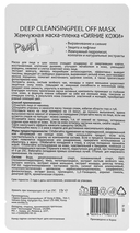 Маска-пленка для лица 