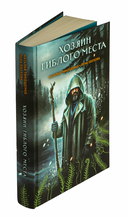 Хозяин гиблого места — фото, картинка — 1