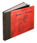 Мастер и Маргарита — фото, картинка — 1