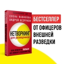 Нетворкинг для разведчиков. Как извлечь пользу из любого знакомства — фото, картинка — 1