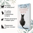 Хроники странствующего кота — фото, картинка — 2