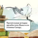 Хроники странствующего кота — фото, картинка — 4