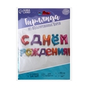 Гирлянда из фольгированных шаров 