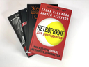 Нетворкинг для разведчиков. Женщина, которая умеет хранить тайны. Зашифрованное сердце. Комплект из 3 книг — фото, картинка — 2