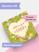 Мини-открытка 