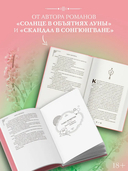 Алые небеса. Книга 1 — фото, картинка — 4