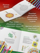 В мире Маленького принца — фото, картинка — 2