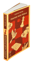 Опасная игра бабули. Руководство по раскрытию собственного убийства — фото, картинка — 1