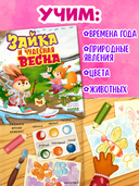 Зайка и чудесная весна — фото, картинка — 3