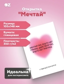 Открытка 