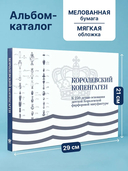 Королевский Копенгаген — фото, картинка — 1