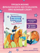 Академия верховой езды. Тайна Чероки — фото, картинка — 1