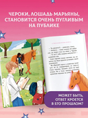 Академия верховой езды. Тайна Чероки — фото, картинка — 2