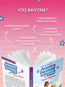 Академия верховой езды. Тайна Чероки — фото, картинка — 3