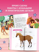 Академия верховой езды. Тайна Чероки — фото, картинка — 4