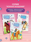 Академия верховой езды. Тайна Чероки — фото, картинка — 5