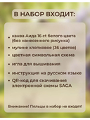 Набор для вышивания 