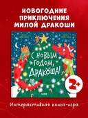 С Новым годом, Дракоша! — фото, картинка — 2