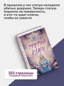 Третий ключ — фото, картинка — 2