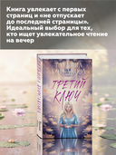 Третий ключ — фото, картинка — 4