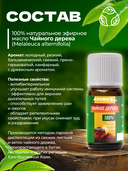 Эфирное масло 