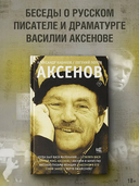 Аксенов — фото, картинка — 1