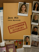 Детективная игра — фото, картинка — 1