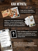 Детективная игра — фото, картинка — 6