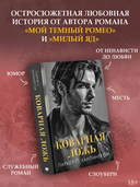 Коварная ложь — фото, картинка — 1