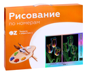 Картина по номерам c люминесцентной краской 
