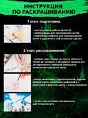 Картина по номерам c люминесцентной краской 