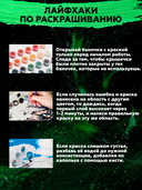 Картина по номерам c люминесцентной краской 