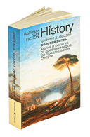 Золотая ветвь: Магия и религия от древних мифов до празднования смерти — фото, картинка — 1