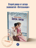 Завтра, завтра — фото, картинка — 1