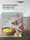 Кухня гор. Невероятные кулинарные приключения — фото, картинка — 2