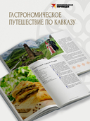 Кухня гор. Невероятные кулинарные приключения — фото, картинка — 3