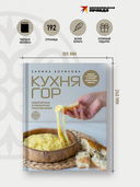 Кухня гор. Невероятные кулинарные приключения — фото, картинка — 5