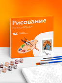 Картина по номерам 