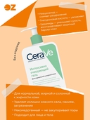 Гель для умывания 