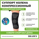 Суппорт колена 