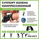 Суппорт колена 