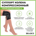 Суппорт колена 