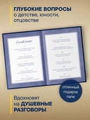 Папа, расскажи мне о своей жизни. Большая книга папиных секретов — фото, картинка — 2
