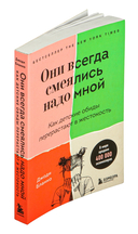Они всегда смеялись надо мной. Как детские обиды перерастают в жестокость — фото, картинка — 15