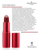 Помада для губ 