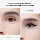 Подводка для глаз 