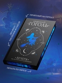 Вечера на хуторе близ Диканьки — фото, картинка — 4