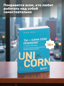 Ты – сама себе психолог — фото, картинка — 4