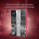 Вавилон. Сокрытая история — фото, картинка — 1