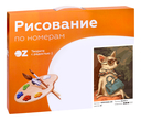 Картина по номерам 